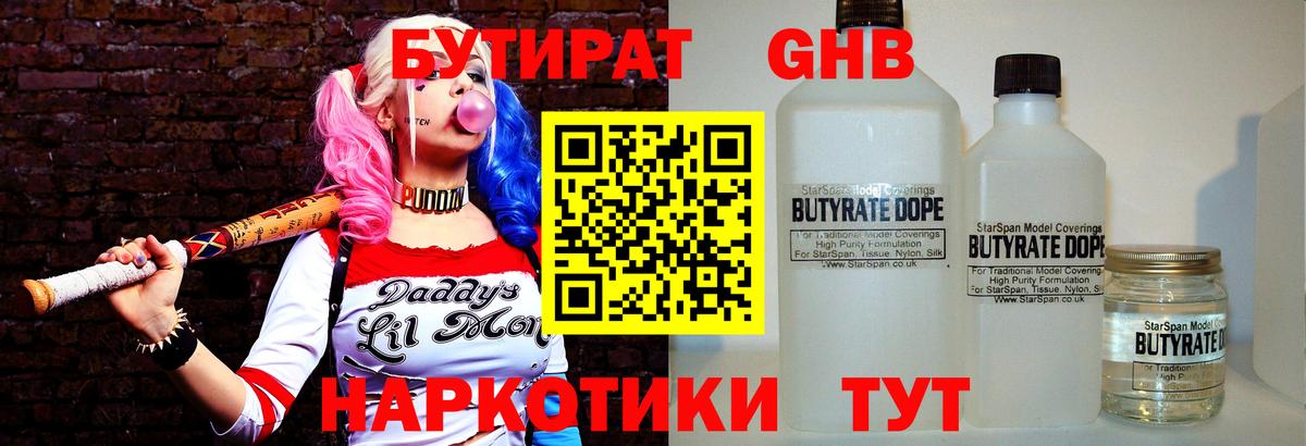 БУТИРАТ Butirat Калуга