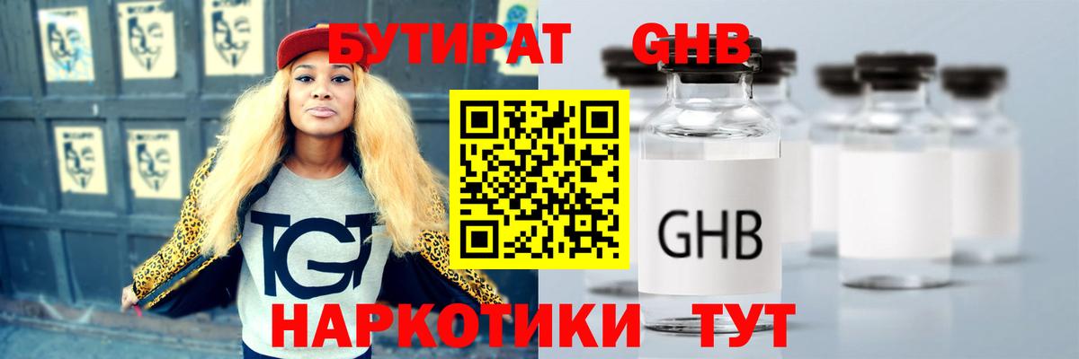 БУТИРАТ GHB  Вход с VPN  Калуга 