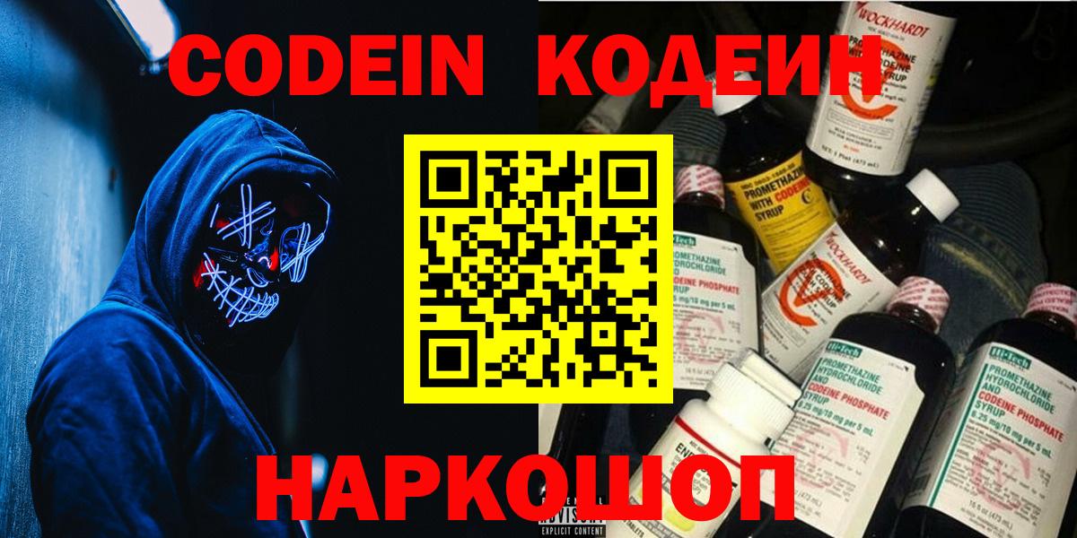Кодеин напиток Lean (лин)  Кодеиновый сироп Lean напиток Lean (лин)  Калуга  Вход с VPN 
