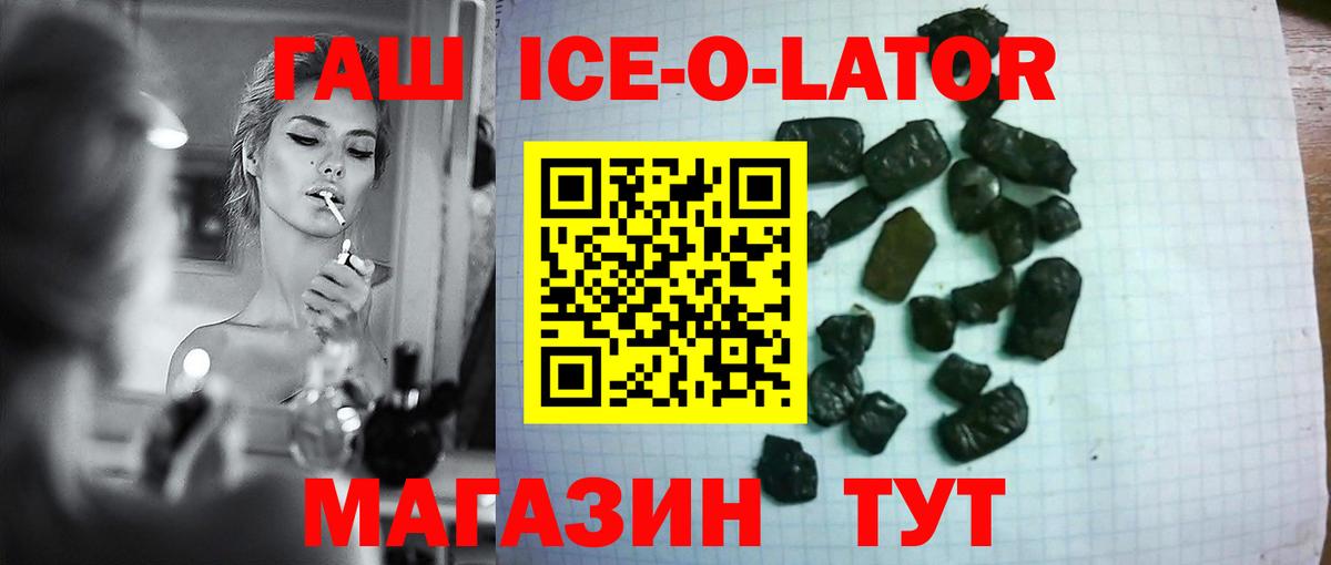 ГАШ Ice-O-Lator Калуга