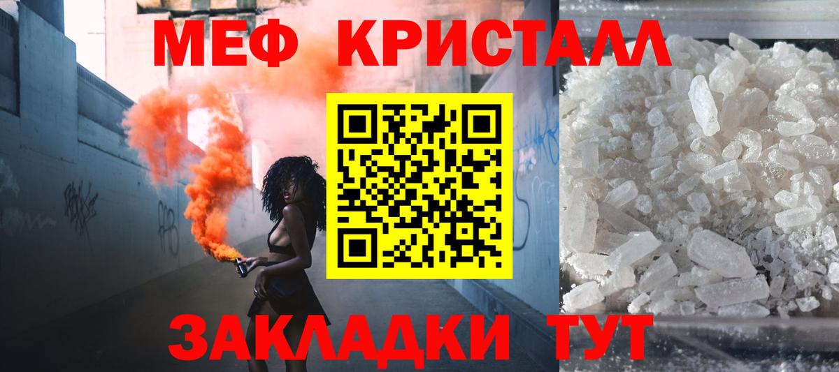 Мефедрон кристаллы Калуга