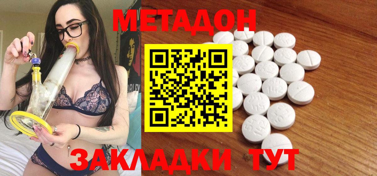 МЕТАДОН кристалл Калуга